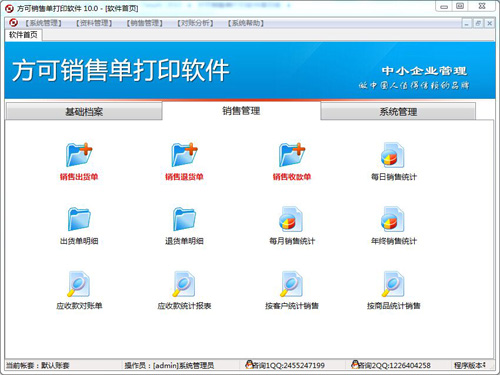 方可销售单打印软件普及版_13.0_32位中文共享软件(3.26 MB)