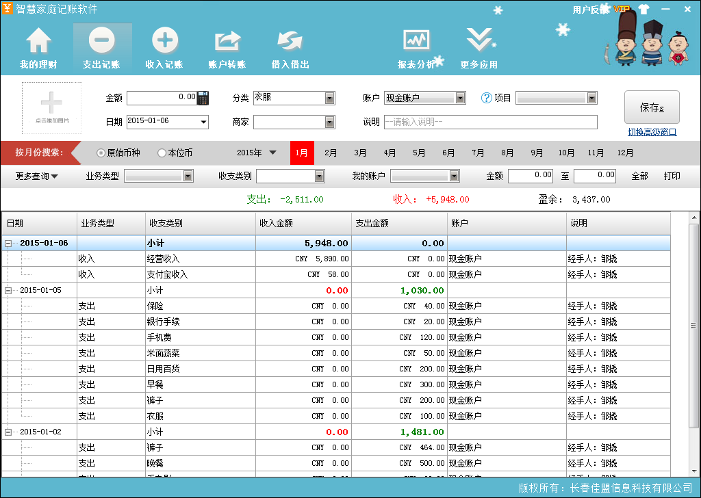 智慧家庭记账软件_V2.4.16110.3_32位 and 64位中文免费软件(2.79 MB)