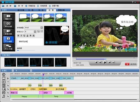 视频编辑软件编辑星套装V2_3.2.1.0_32位 and 64位中文免费软件(115.91 MB)