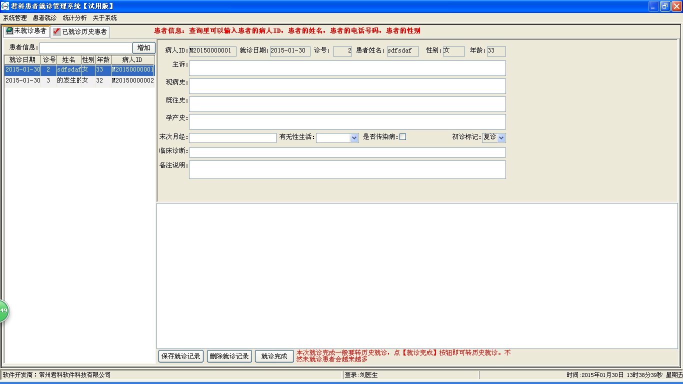 君科患者就诊管理系统_V1.0_32位 and 64位中文免费软件(12.78 MB)
