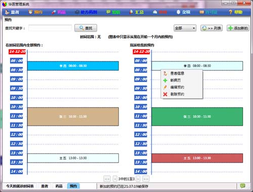 华医管理系统_2.0_32位 and 64位中文付费软件(15.89 MB)