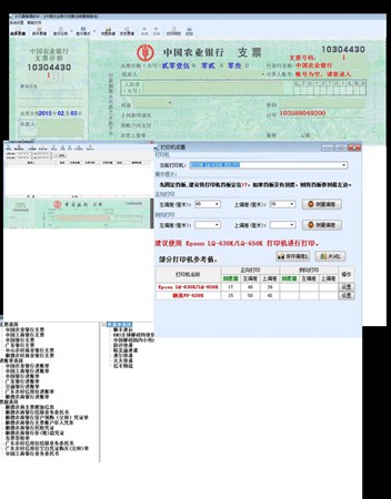 小巧票据打印软件_3.1_32位 and 64位中文共享软件(28.35 MB)