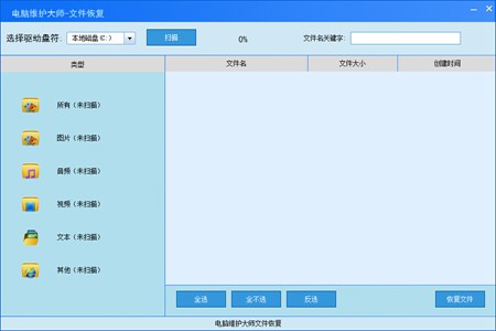 电脑维护大师_2.0.0.8_32位 and 64位中文免费软件(36.51 MB)