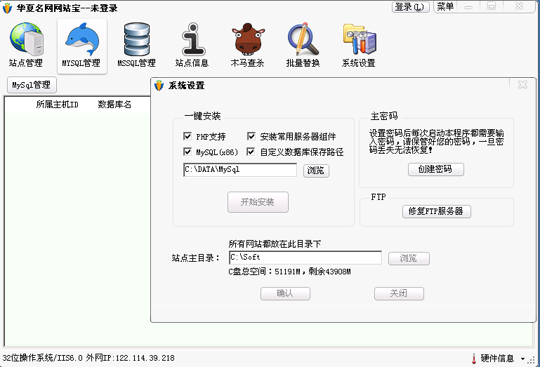 华夏名网网站宝_2.2.5520.30130_32位 and 64位中文免费软件(10.3 MB)