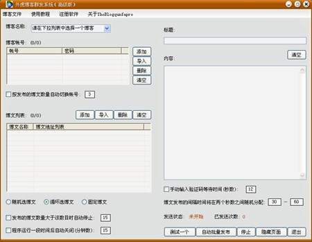 外虎博客博文群发高级系统_26.0.0_32位 and 64位中文共享软件(3.65 MB)