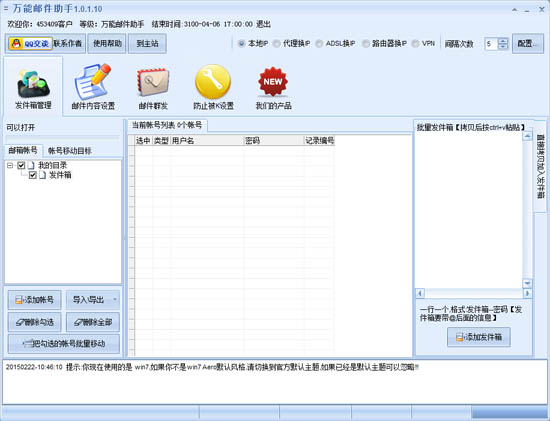 石青万能邮件助手_1.2.5.10_32位中文免费软件(8.28 MB)