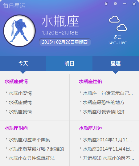 每日星运_1.01_32位 and 64位中文免费软件(6 MB)