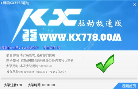 kx3552驱动全能版_3552极速版_32位 and 64位中文试用软件(16.61 MB)