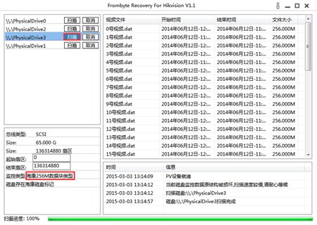 北亚海康监控数据恢复软件_v1.9_64位中文免费软件(7.34 MB)