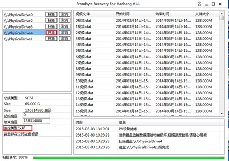 北亚汉邦监控数据恢复软件_v1.3_32位中文免费软件(7 MB)