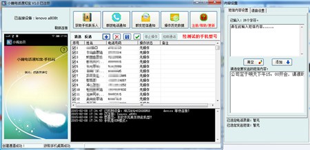小巍电话通知宝_V1.1_32位中文共享软件(9.8 MB)