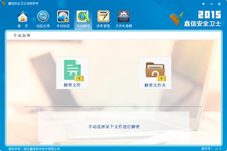 鑫信安全卫士加密软件_V2.1_32位中文免费软件(39.8 MB)