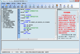 Masm for Windows 集成实验环境_V2015_32位 and 64位中文共享软件(15.42 MB)