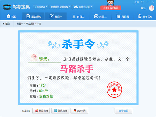 驾考宝典_5.4.0_32位 and 64位中文免费软件(143.45 MB)
