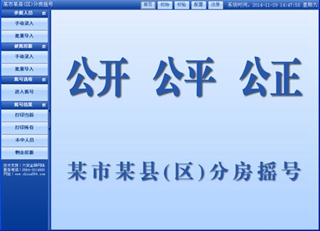 随机选房摇号软件_V5.5_32位 and 64位中文试用软件(5.51 MB)