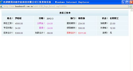 工资查询系统后台操作_4.0_32位中文试用软件(14.61 MB)