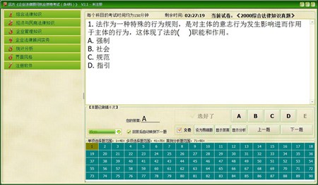远方《企业法律顾问执业资格考试（含4科）》_2.1_32位中文共享软件(12.91 MB)