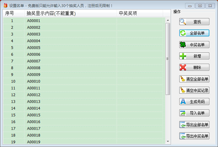 远方抽奖软件_2.0_32位 and 64位中文免费软件(7.85 MB)