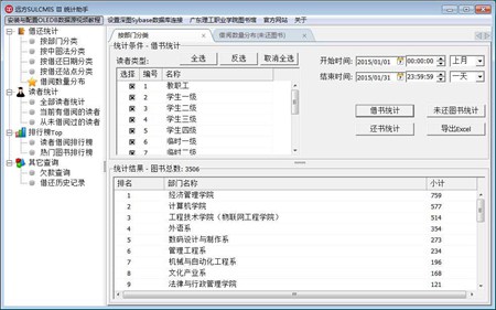 远方SULCMIS Ⅲ 统计助手_14.0_32位 and 64位中文共享软件(1.73 MB)