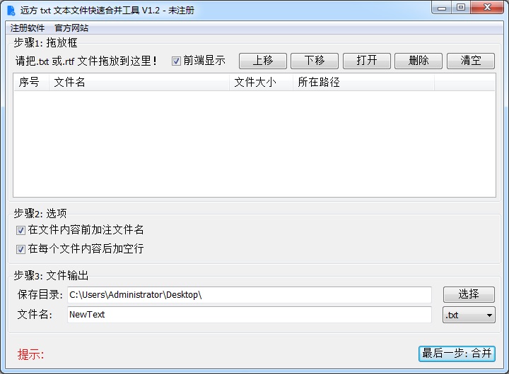 远方 txt 文本文件快速合并工具_1.2_32位 and 64位中文共享软件(1.29 MB)