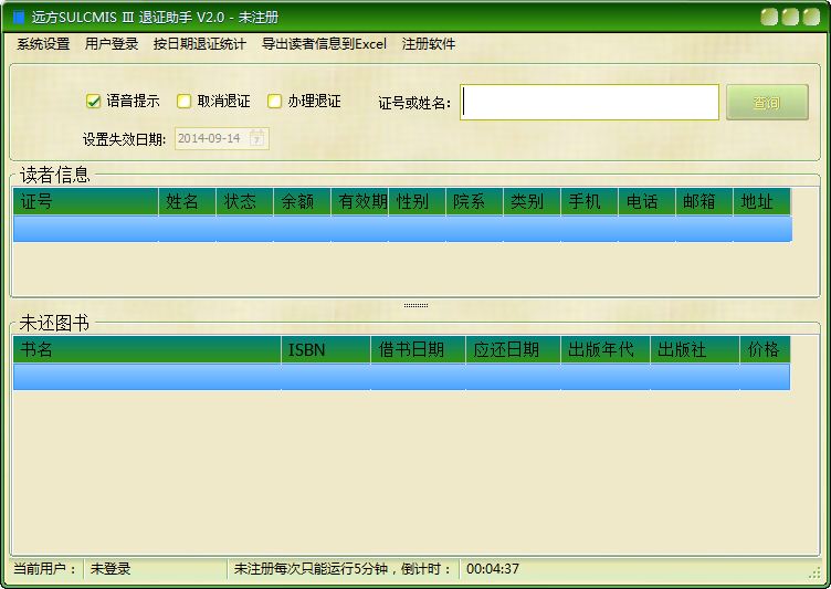 远方SULCMIS Ⅲ 退证助手_2.1_32位中文共享软件(2.89 MB)
