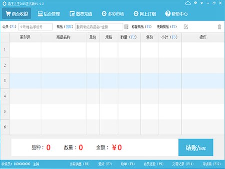 店王之王_ V4.5.6.0_32位 and 64位中文免费软件(37.9 MB)