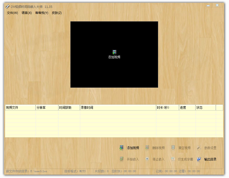 DV视频时间码嵌入大师_11.35_32位 and 64位中文共享软件(16.63 MB)