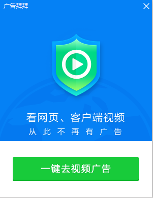 广告拜拜_v2015.03.26.1026_32位 and 64位中文免费软件(855.29 KB)