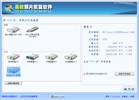 易数照片恢复软件_2.5.0.385_32位 and 64位中文共享软件(23.9 MB)