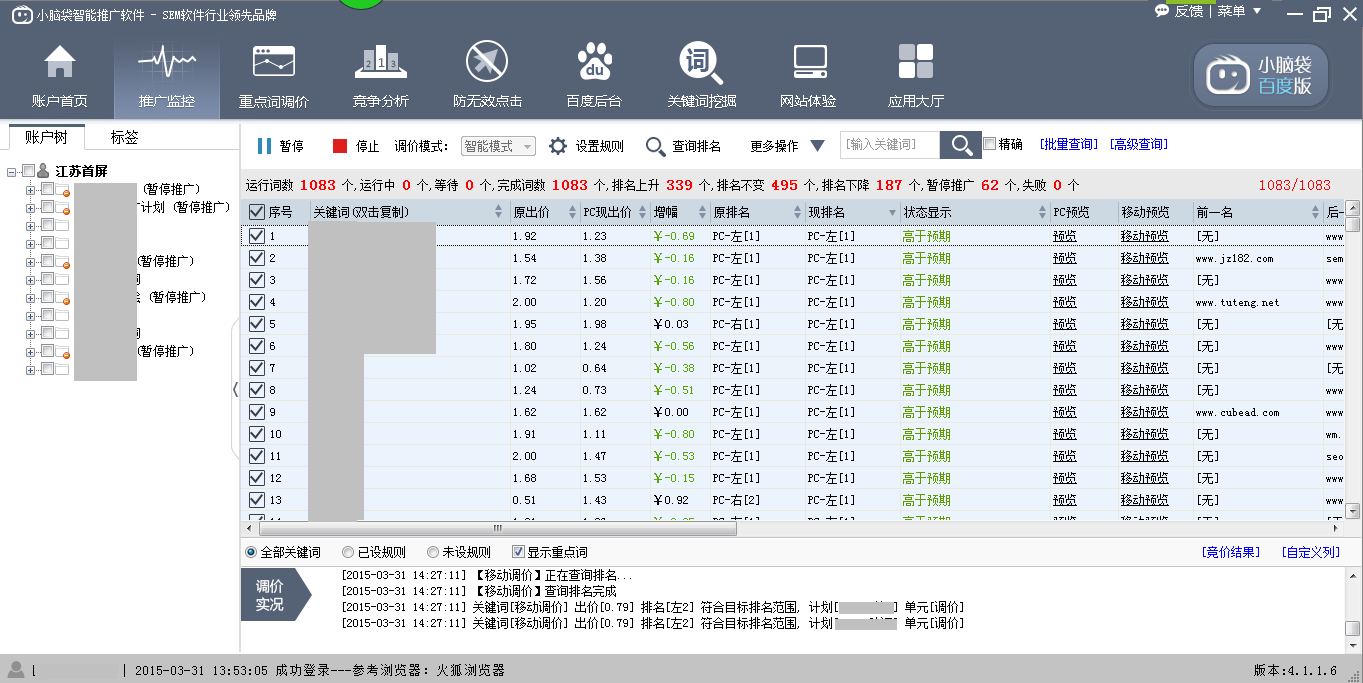 小脑袋百度竞价账户优化管理软件，智能竞价软件_4.1.2.2_32位 and 64位中文免费软件(24.89 MB)