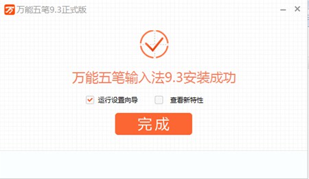 万能五笔输入法_9.5.1.2_32位 and 64位中文免费软件(17.9 MB)