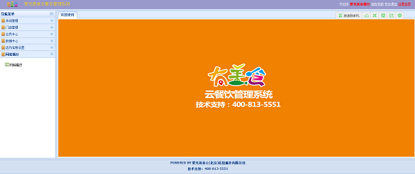 紫光美食云餐饮管理系统_V1.10_32位中文免费软件(48.35 MB)