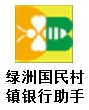 新疆绿洲国民村镇银行网银助手_1.6_32位中文免费软件(5.6 MB)