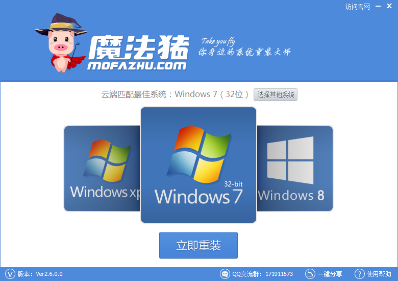 魔法猪系统重装大师_2.8.0.0_32位 and 64位中文免费软件(5.55 MB)