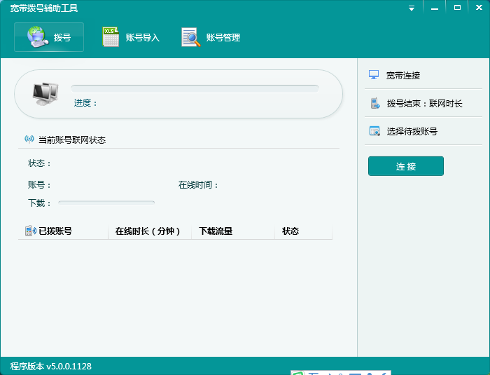 宽带、ADSL批量激活拨号软件_5.1_32位中文免费软件(7.72 MB)