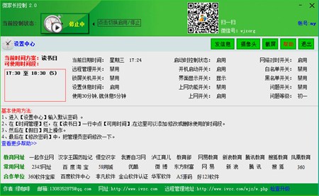 微家长控制电脑_2.6_32位 and 64位中文免费软件(5.43 MB)