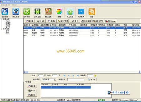越客加油站会员管理软件_15.1.07_32位 and 64位中文免费软件(5.06 MB)