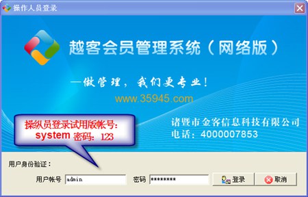 越客美容美发管理软件网络版_15.03.2.3_32位 and 64位中文试用软件(6.38 MB)