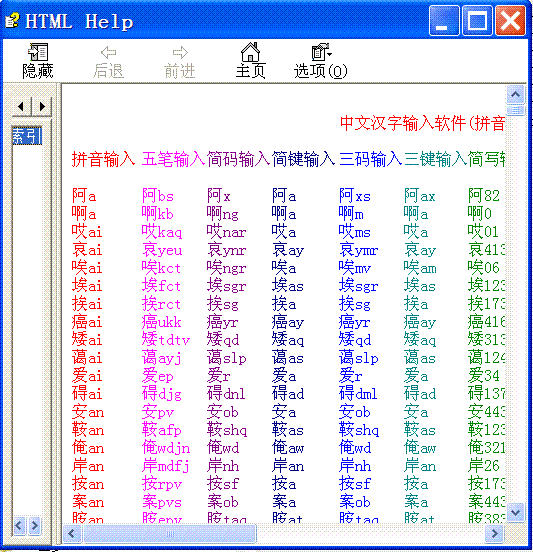 中文简声输入法32位_15.5大众版_32位中文免费软件(6.51 MB)