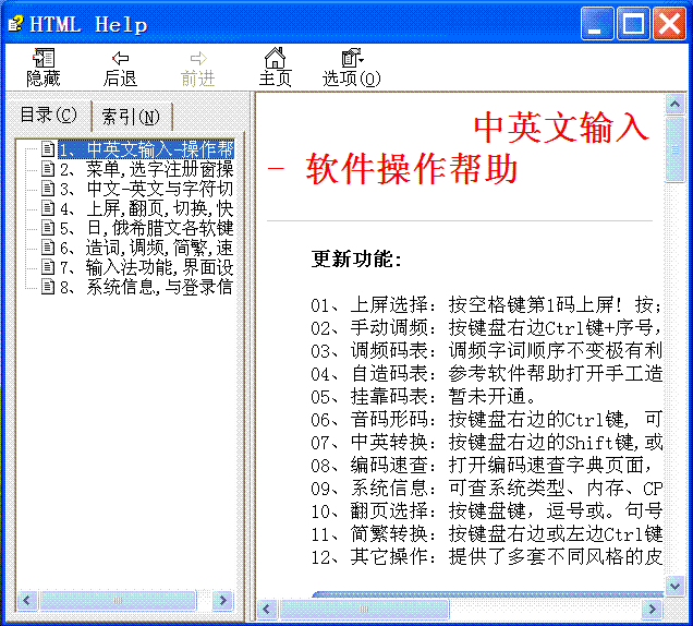 中文简音输入法32位_15.8大众版_32位中文免费软件(7.14 MB)