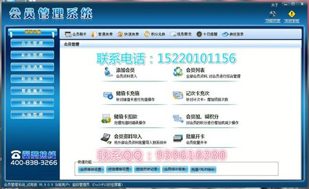 养生馆会员管理系统软件_V9.0.9_32位中文免费软件(16.1 MB)