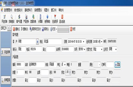 启新送货单打印软件_V1.0.2 _32位中文共享软件(33.83 MB)
