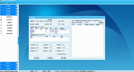 酷顺天然气收费系统(阶梯版)_2.64_32位中文试用软件(6.81 MB)