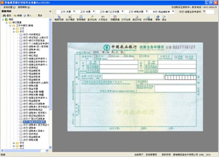 普瑞通票据打印软件_V2015.1_32位 and 64位中文试用软件(47.38 MB)