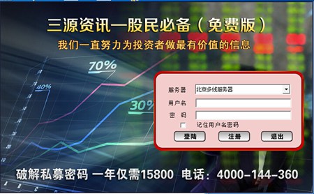 三源财经资讯终端_6.01_32位中文免费软件(1.44 MB)