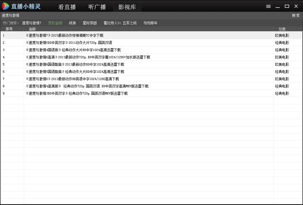 直播小精灵_V4.3.1506.10_32位 and 64位中文免费软件(13.12 MB)