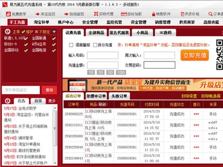 第五代点卡销售软件_1.1.7.4_32位 and 64位中文免费软件(3.92 MB)