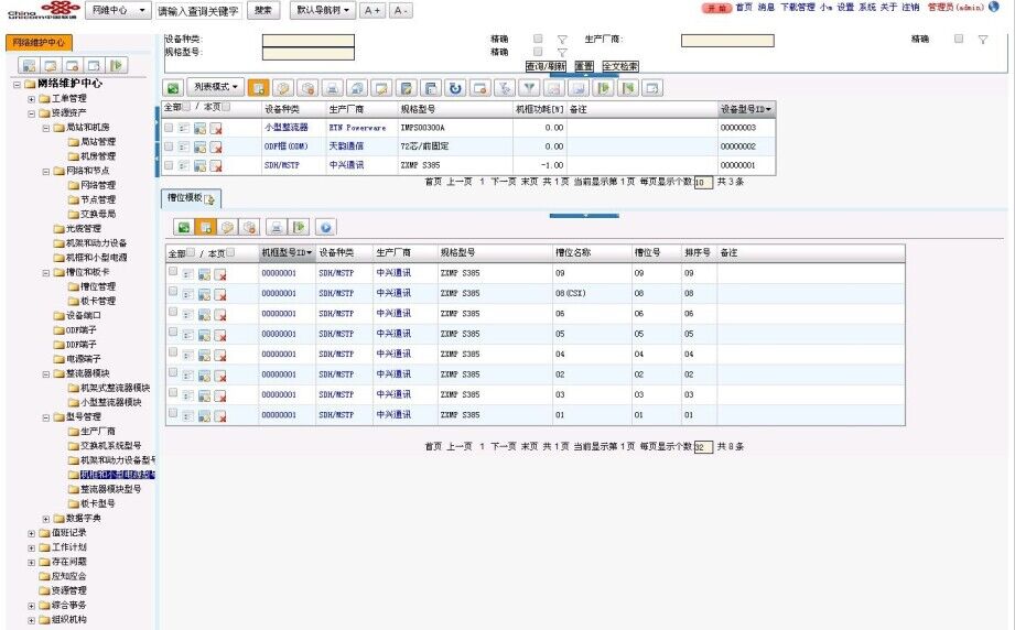 魔方网表（magicflu）_5.8.3_32位中文免费软件(160.66 MB)