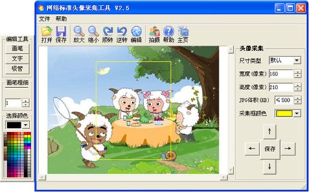 网络标准头像采集工具_2.5_32位 and 64位中文免费软件(3.21 MB)