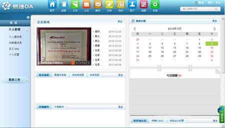 易捷OAfree20_5.2_32位 and 64位中文免费软件(228.88 MB)